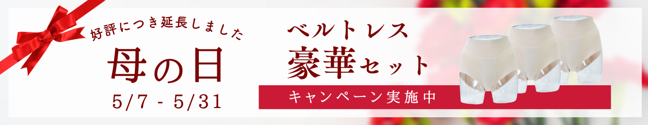 決算キャンペーン実施中 夜用フォルダープレゼント