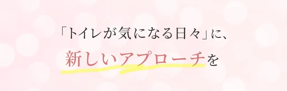 骨盤底筋サポーター【フェミクッションハピネス】：骨盤底筋のゆるみや骨盤臓器脱を予防するサポーター