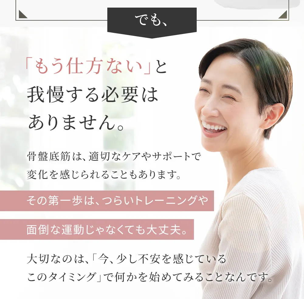 骨盤底筋サポーター【フェミクッションハピネス】：骨盤底筋のゆるみや骨盤臓器脱を予防するサポーター