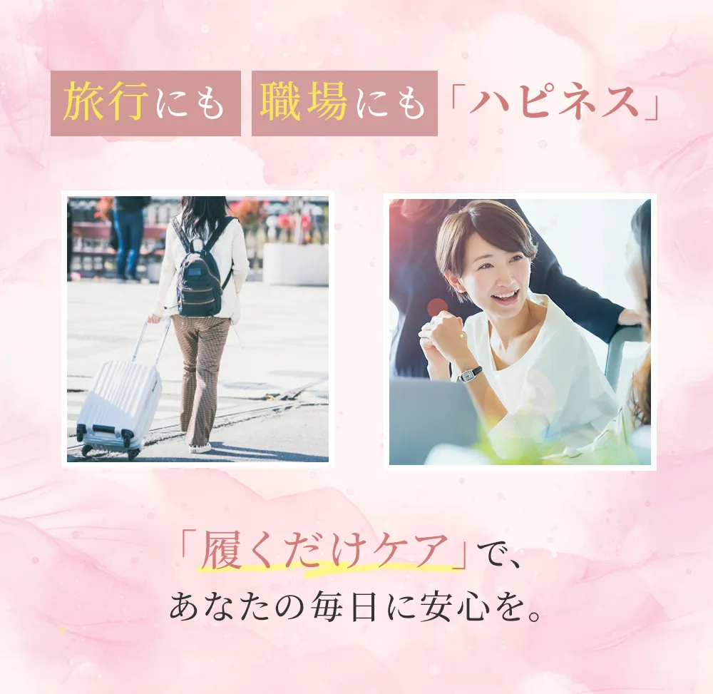 骨盤底筋サポーター【フェミクッションハピネス】：骨盤底筋のゆるみや骨盤臓器脱を予防するサポーター