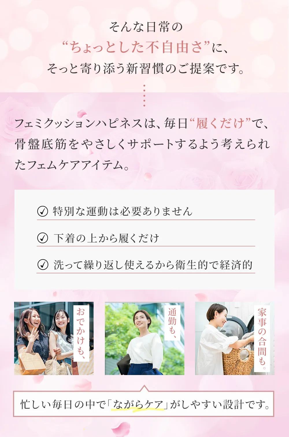 骨盤底筋サポーター【フェミクッションハピネス】：骨盤底筋のゆるみや骨盤臓器脱を予防するサポーター