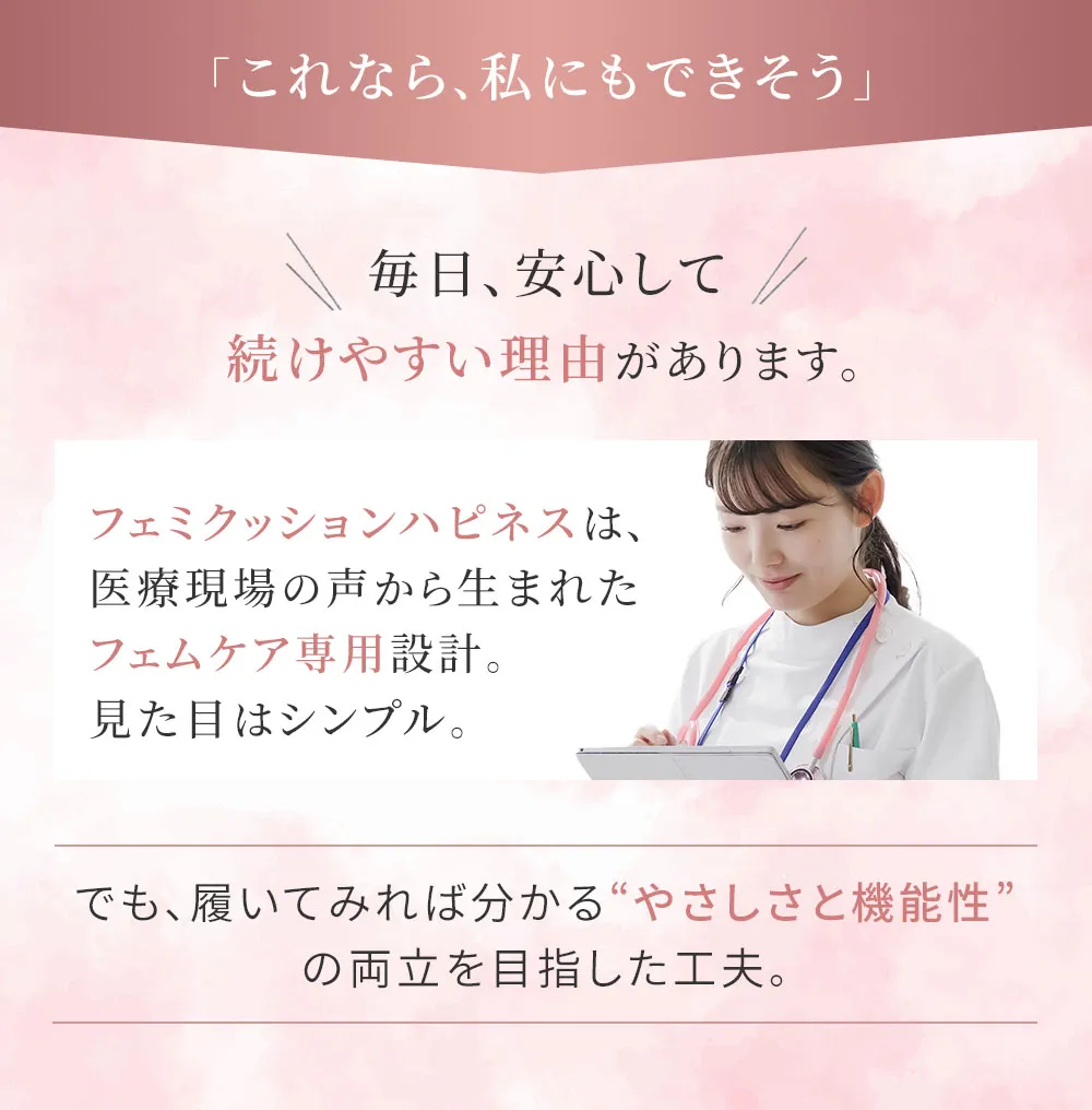 骨盤底筋サポーター【フェミクッションハピネス】：骨盤底筋のゆるみや骨盤臓器脱を予防するサポーター