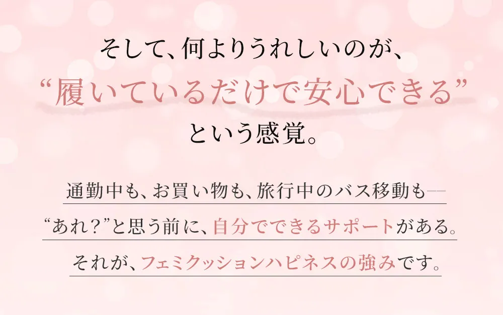 骨盤底筋サポーター【フェミクッションハピネス】：骨盤底筋のゆるみや骨盤臓器脱を予防するサポーター