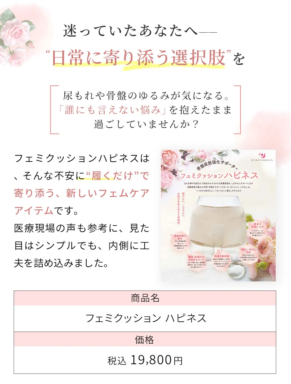 骨盤底筋サポーター【フェミクッションハピネス】：骨盤底筋のゆるみや骨盤臓器脱を予防するサポーター