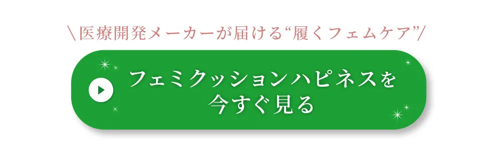 骨盤底筋サポーター【フェミクッションハピネス】の購入はこちらから