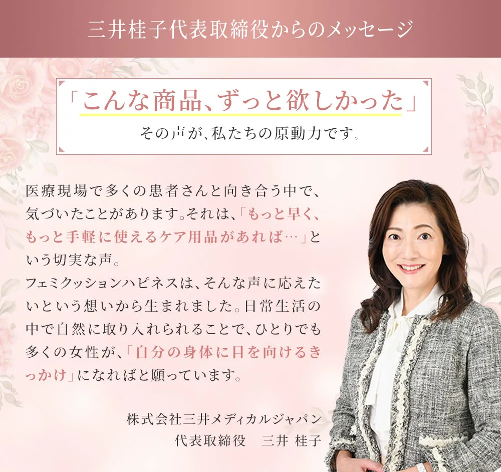 骨盤底筋サポーター【フェミクッションハピネス】：骨盤底筋のゆるみや骨盤臓器脱を予防するサポーター