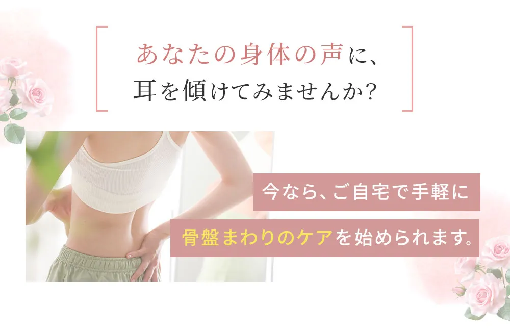 骨盤底筋サポーター【フェミクッションハピネス】：骨盤底筋のゆるみや骨盤臓器脱を予防するサポーター