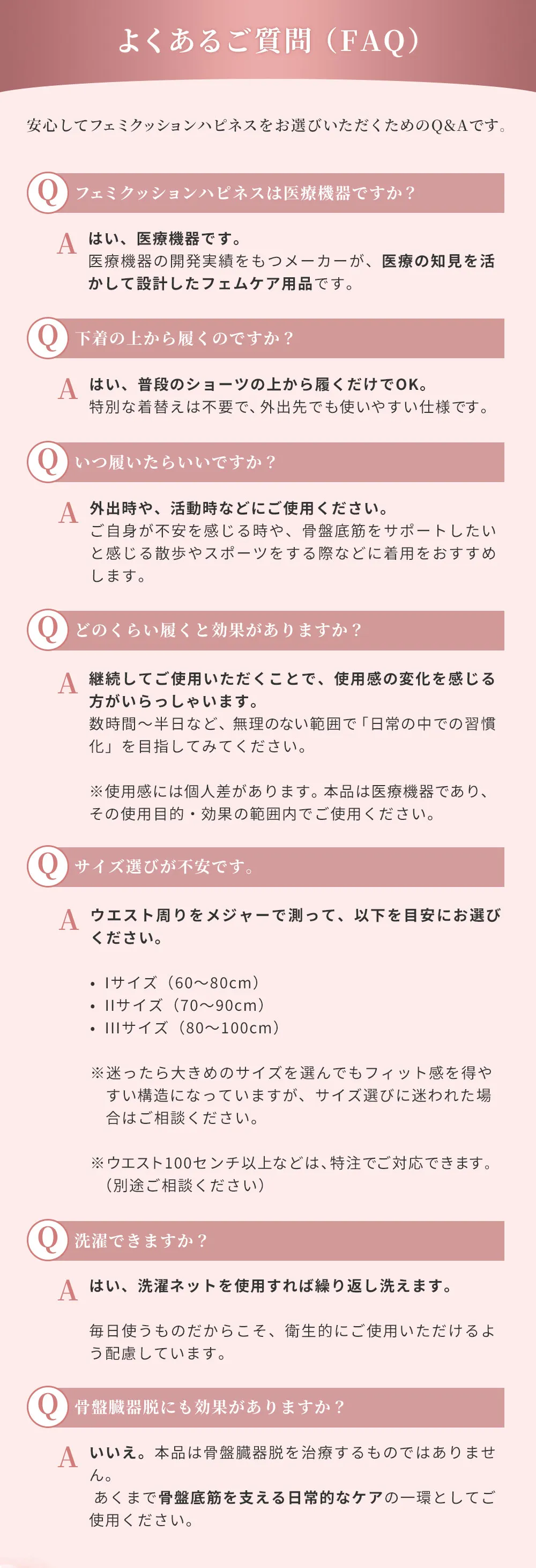 骨盤底筋サポーター【フェミクッションハピネス】：骨盤底筋のゆるみや骨盤臓器脱を予防するサポーター