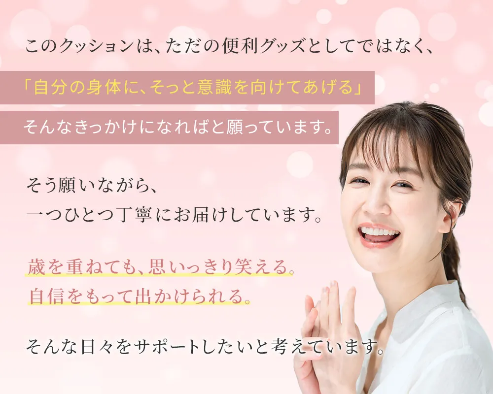 骨盤底筋サポーター【フェミクッションハピネス】：骨盤底筋のゆるみや骨盤臓器脱を予防するサポーター