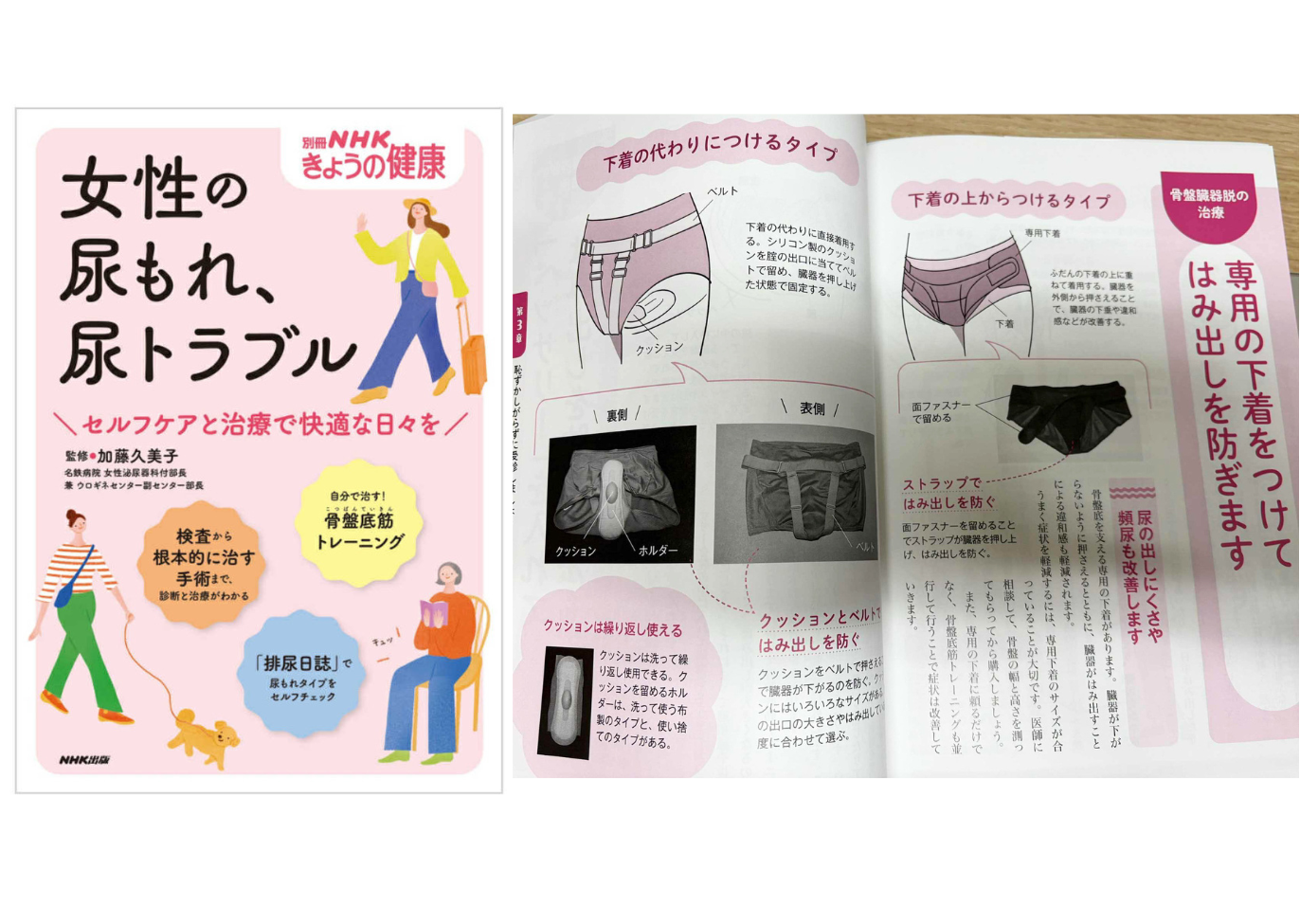 別冊nhkきょうの健康フェミクッション