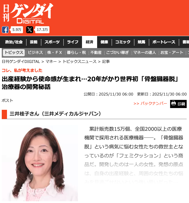 日刊ゲンダイ
