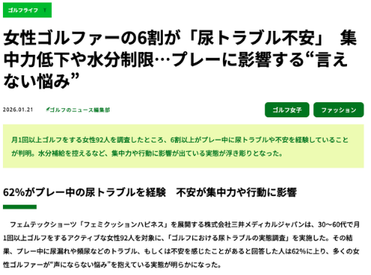 ゴルフニュース 2026/1/21
