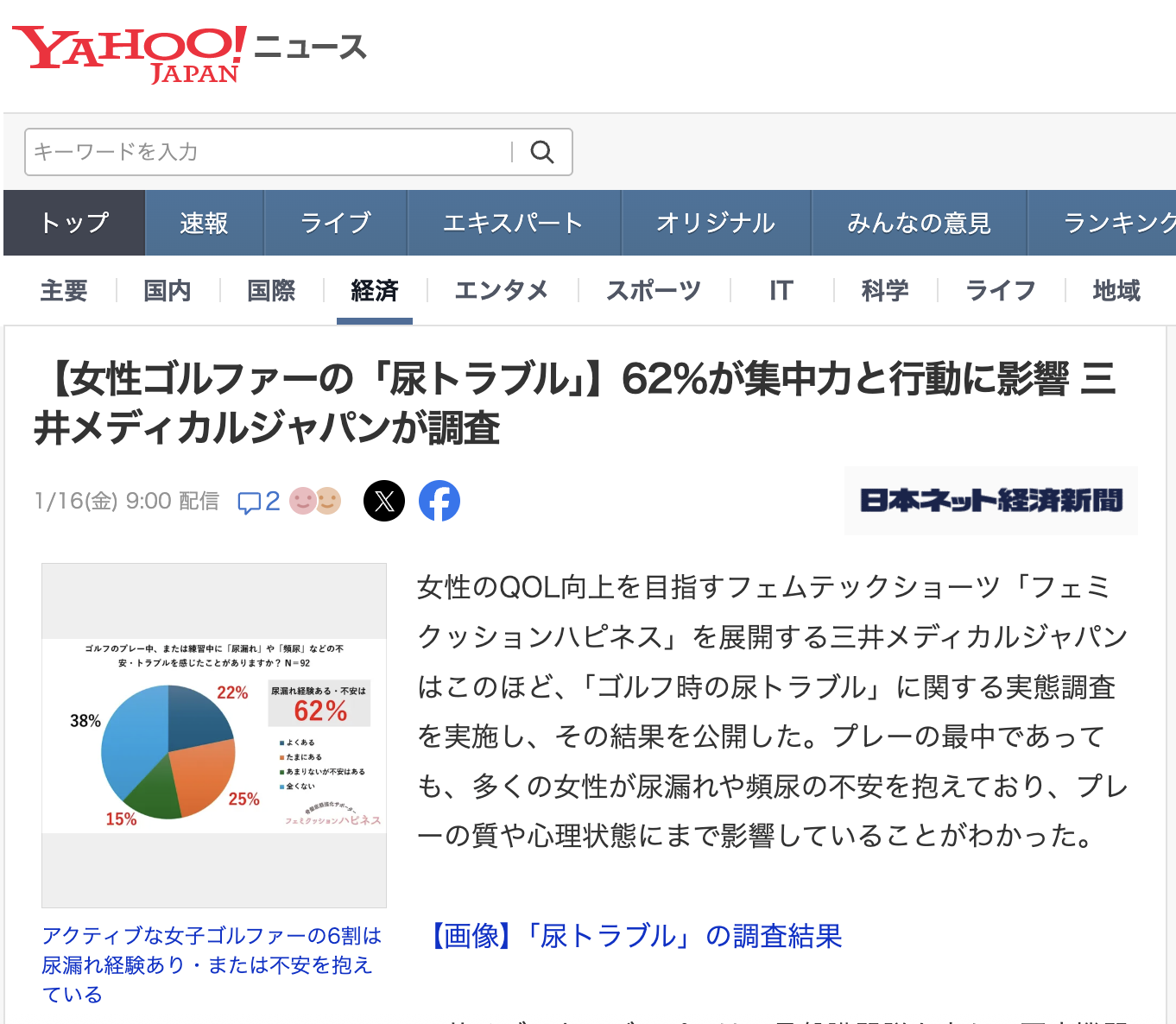 Yahoo!ニュース