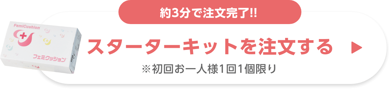 フェミクッション