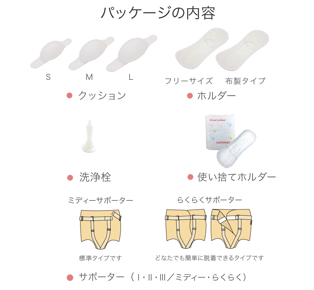 フェミクッションで毎日を快適に―骨盤臓器脱で悩んでいる方へ