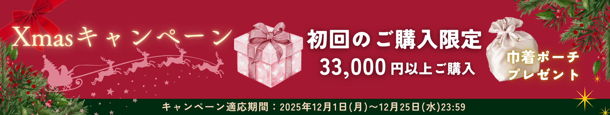 ポーチプレゼント