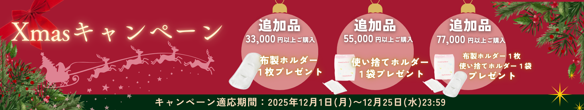 お得意様限定キャンペーン