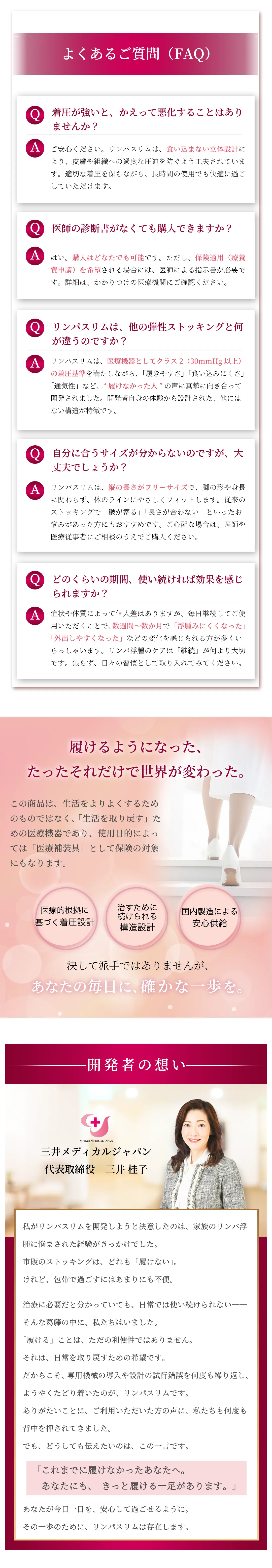 医療用弾性ストッキング【リンパスリム】：リンパ浮腫の治療・予防のための着圧ストッキング